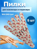 Пилка VOG 180/240 грит (узкая, прямая) уп/5шт Корея
