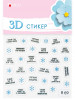 3D стикер MILV