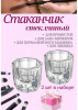 Стаканчик стеклянный 2 шт