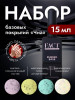 Набор цветных баз ЧИА, CANDY (4шт)
