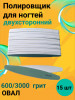 Полировщик двухсторонний