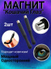 Магнит металлический круглый Кошачий глаз уп/2шт