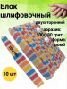 Блок шлифовочный 100/180 грит