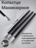 Копытце для маникюра с силиконовым наконечником уп/3шт