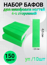 Набор бафов для шлифовки 150 грит (неоново-зеленый) уп/10шт