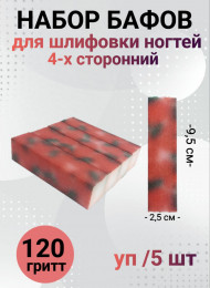Набор бафов для шлифовки 150 грит (клубника) уп/5шт