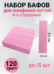 Набор бафов для шлифовки 150 грит (розовый) уп/5шт