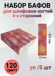Набор бафов для шлифовки 150 грит (крупные цветы) уп/5шт