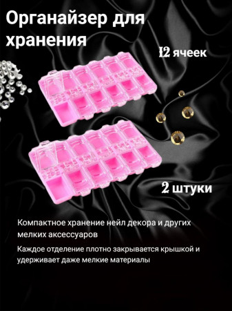Набор контейнеров для дизайна на 12 ячеек (розовый с прозрачной крышкой) уп/2шт