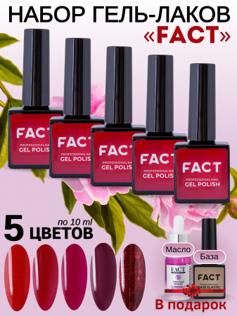 FACT Набор красных гель-лаков (5 цветов)