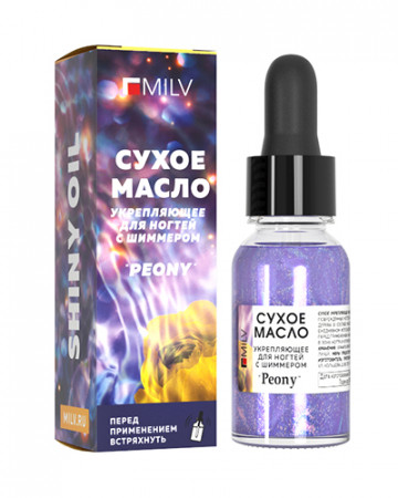 Сухое укрепляющее масло Milv для ногтей с шиммером Peony, 15мл (18765)