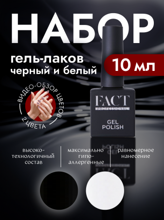 Набор гель-лаков Черный, Белый