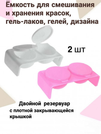Емкость для хранения и смешивания, уп/2шт