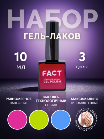 Набор гель-лаков №4 (3 цвета) 1128, 494, 237