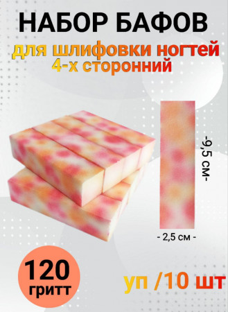 Набор бафов для шлифовки 150 грит (розовые цветы) уп/10шт
