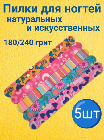 Пилка для натуральных ногтей уп/5шт