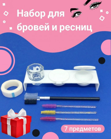 Набор для бровей и ресниц