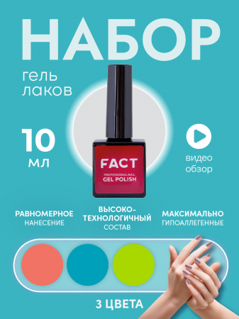 Набор гель-лаков №2 (3 цвета) 06,3102, 1125