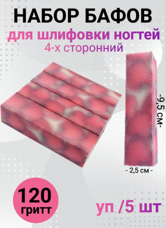 Набор бафов для шлифовки 150 грит (яблоко) уп/5шт