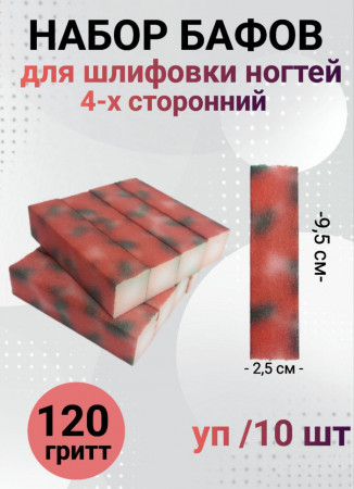 Набор бафов для шлифовки 150 грит (клубника) уп/10шт