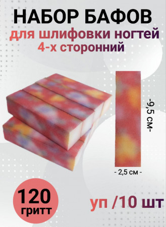 Набор бафов для шлифовки 150 грит (крупные цветы) уп/10шт