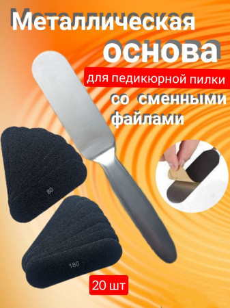 Металлическая основа с запасными файлами