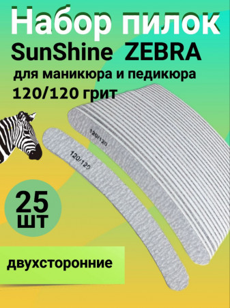 Пилка SunShine зебра 120/120 (бумеранг) уп/25шт Китай