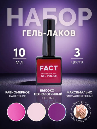 Набор гель-лаков (3 цвета) 335,1300,3105