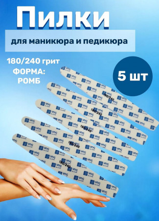Пилка VOG 180/240 грит (ромб) уп/5 шт Корея