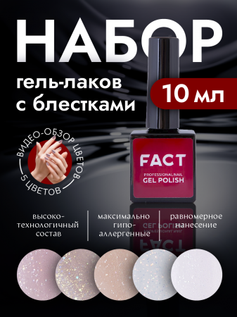 Набор гель-лаков с блестками RYJ (5 цветов)