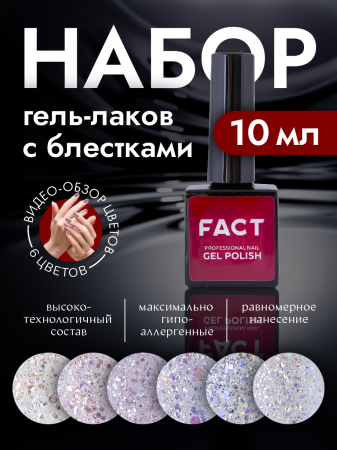 Набор гель-лаков с блестками ZMXY (6 цветов)