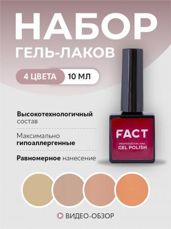 Набор гель-лаков Бежевый OCS (4 цвета)