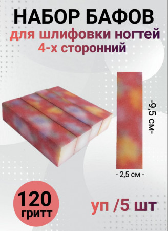 Набор бафов для шлифовки 150 грит (крупные цветы) уп/5шт