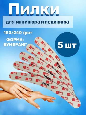 Пилка VOG 180/240 грит (бумеранг) уп/5 шт Корея