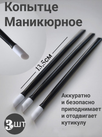 Копытце для маникюра с силиконовым наконечником уп/3шт