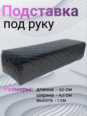 Подставка под руку коричневая