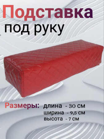 Подставка под руку красная