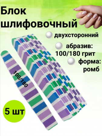 Блок шлифовочный 100/180 грит