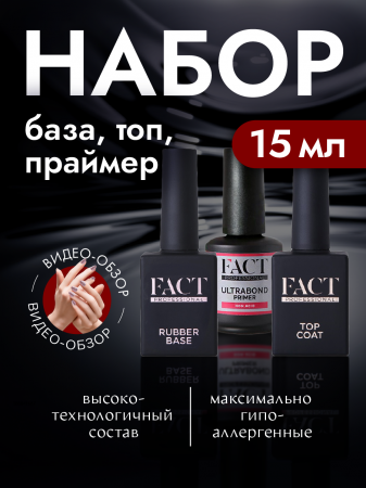 Набор для маникюра Топ, База, Праймер