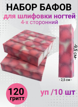 Набор бафов для шлифовки 150 грит (яблоко) уп/10шт